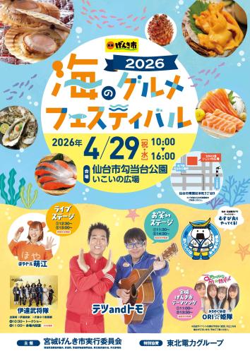 テツandトモ】4/29 出演情報 | ニチエンプロダクション